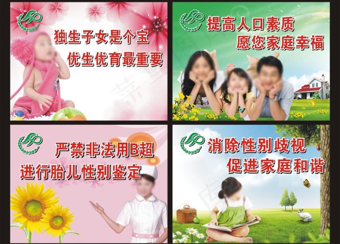 计生广告牌图片cdr矢量模版下载