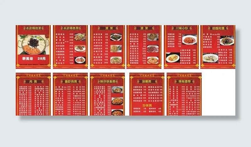 菜谱图片cdr矢量模版下载
