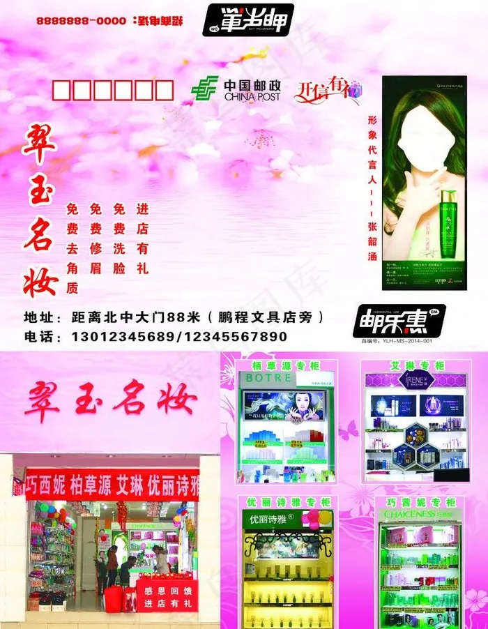 邮乐惠宣传图片(2516X3437(DPI:300))psd模版下载