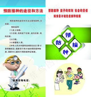 预防接种