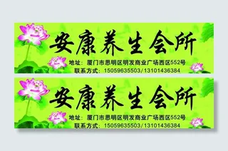 安康养生会所图片