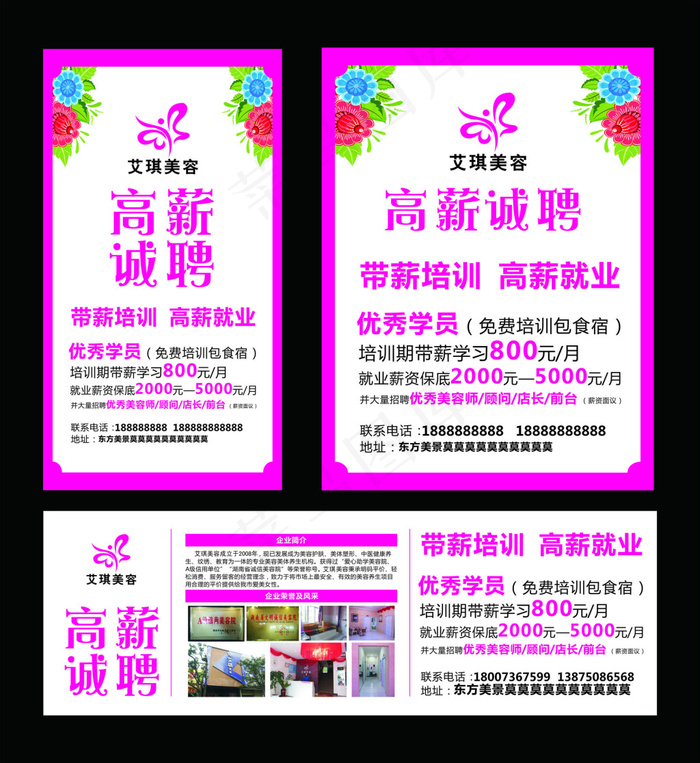 美容院招聘cdr矢量模版下载