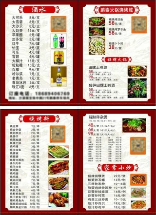 火锅烧烤城菜单菜谱