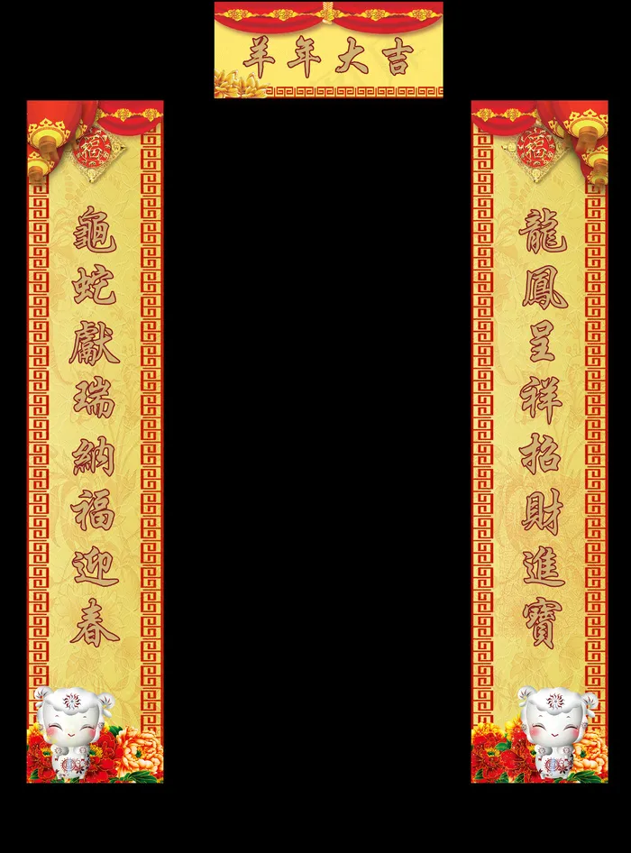 2015春联(8740X11811(DPI:120))psd模版下载
