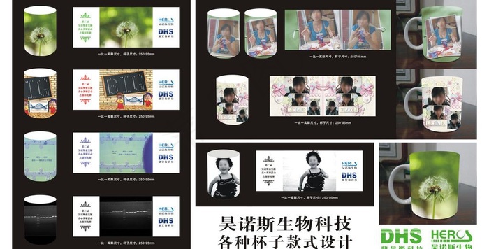 昊诺斯生物科技杯子 (注位图合层)...cdr矢量模版下载