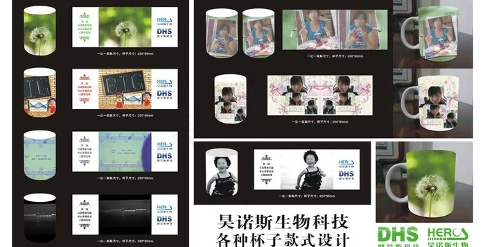 昊诺斯生物科技杯子 (注位图合层)...cdr矢量模版下载