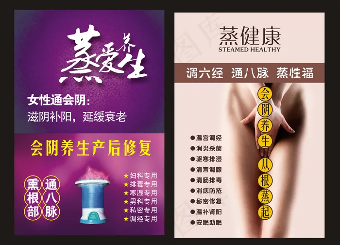 汗蒸美容会所海报宣传(2000X1200)cdr矢量模版下载