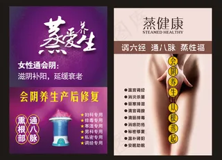 汗蒸美容会所海报宣传
