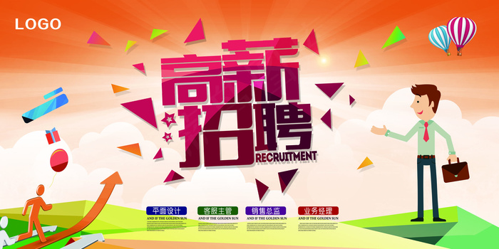 2017创意简洁招聘海报模板
