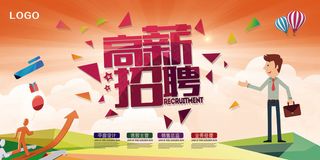 2017创意简洁招聘海报模板
