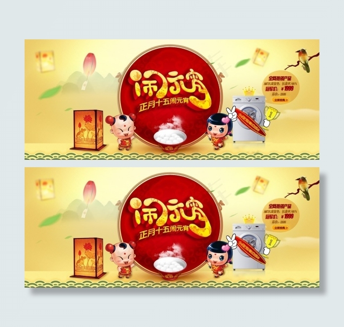 元宵节海报设计