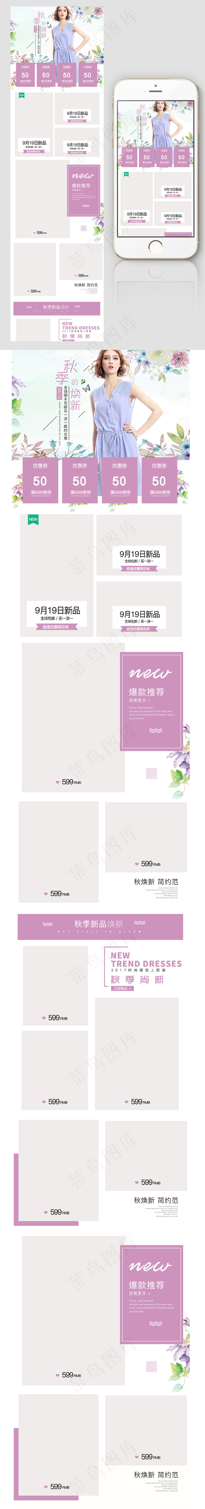淘宝秋季简约女装无线首页