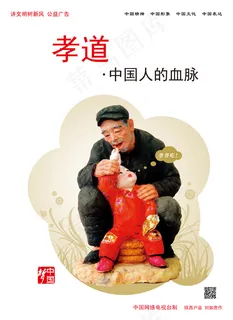 中国血脉新农村PSD公益模板