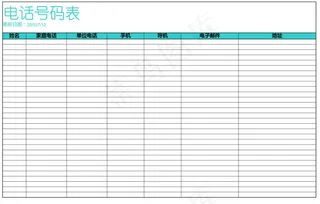 电话号码表