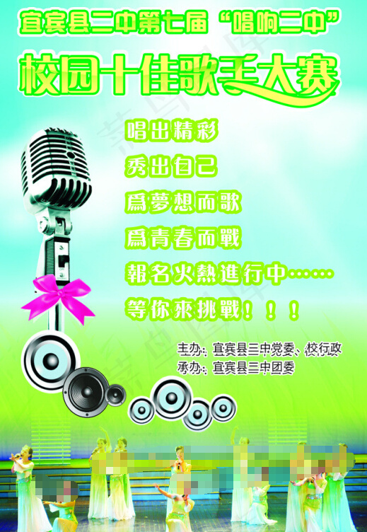 校园比赛海报