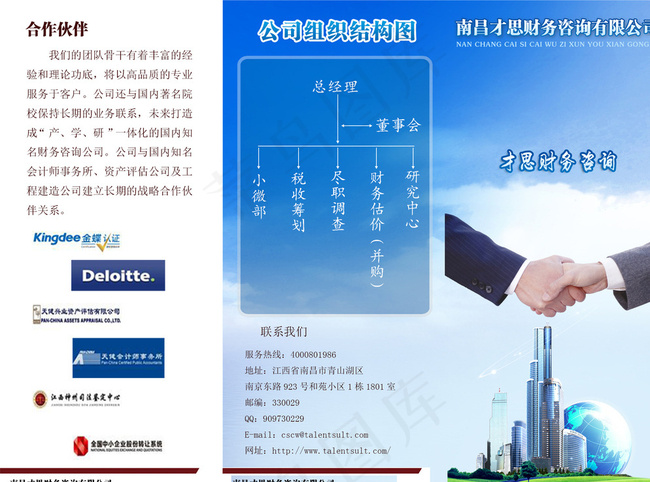 财务咨询公司三折页反面图片psd模版下载