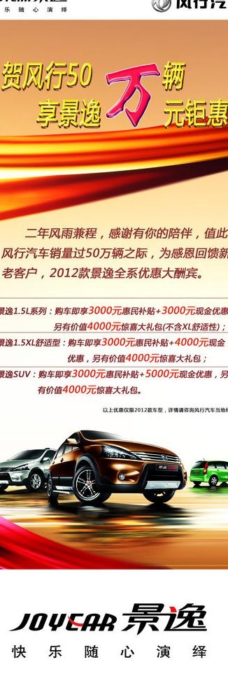 东风风行展架图片