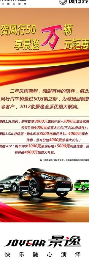 东风风行展架图片