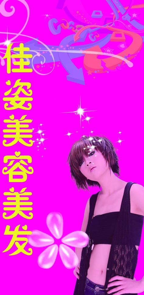 美容美发图片psd模版下载
