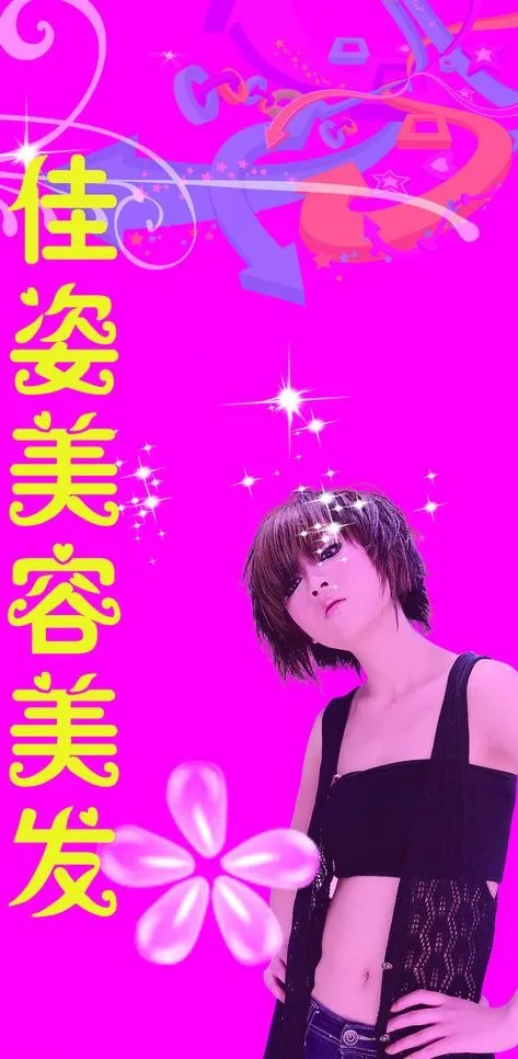美容美发图片psd模版下载