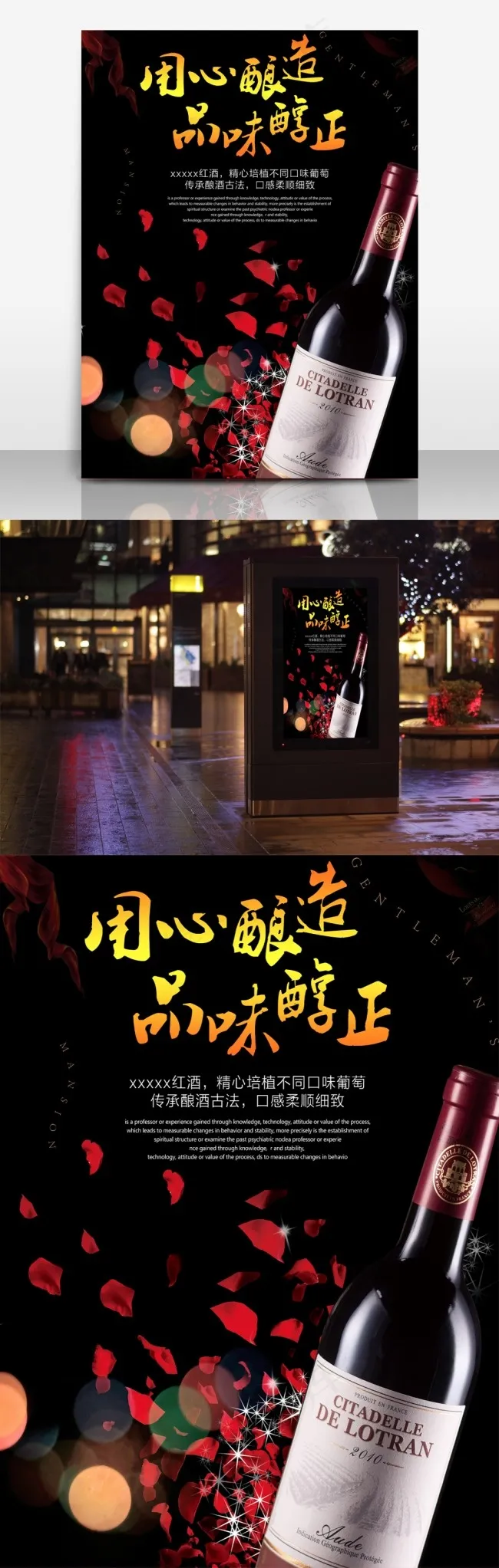 红酒海报广告展板(7087X9449(DPI:300))psd模版下载