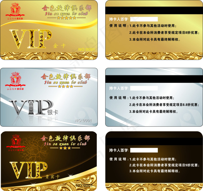 VIP卡模板cdr矢量模版下载