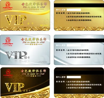 VIP卡模板