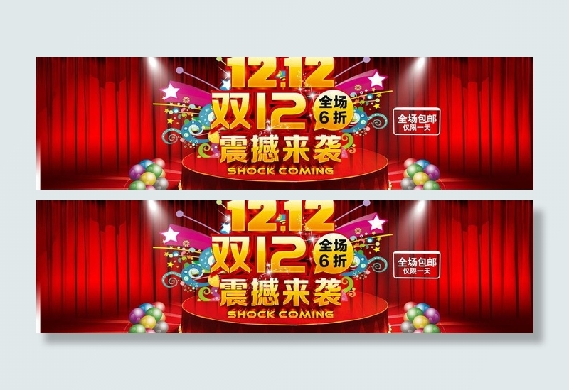 淘宝 双12图片psd模版下载