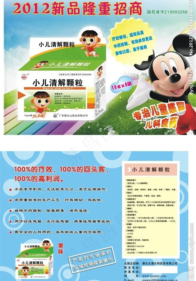 小儿清解冲剂图片cdr矢量模版下载