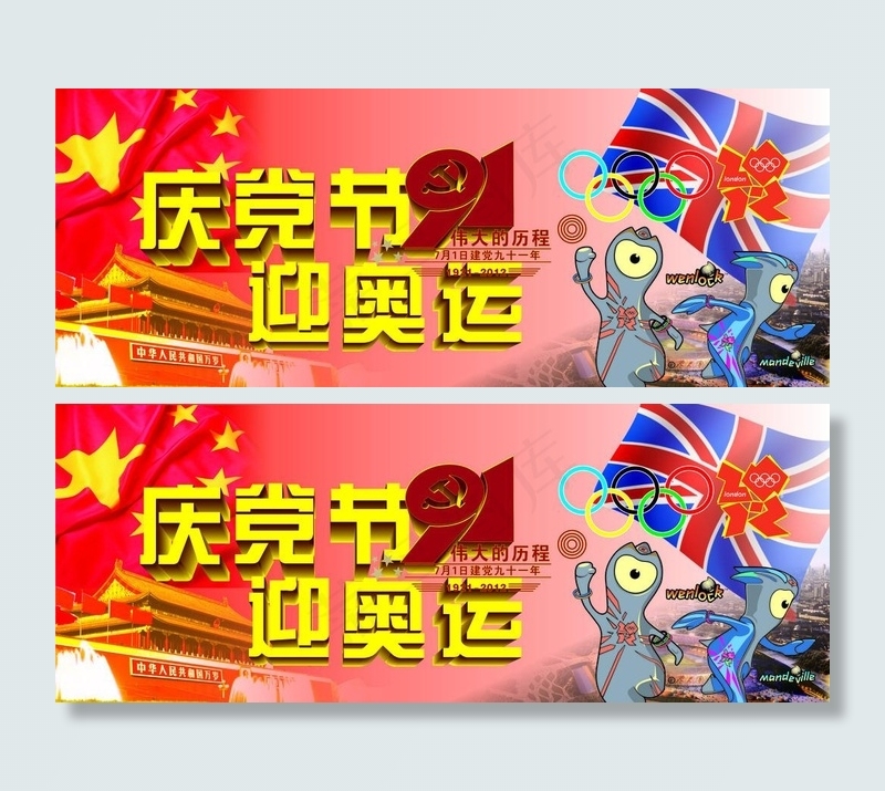 七一建党节cdr矢量模版下载
