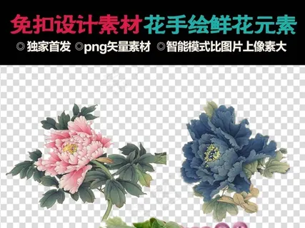 免扣设计素材手绘花卉元素手抄报元素