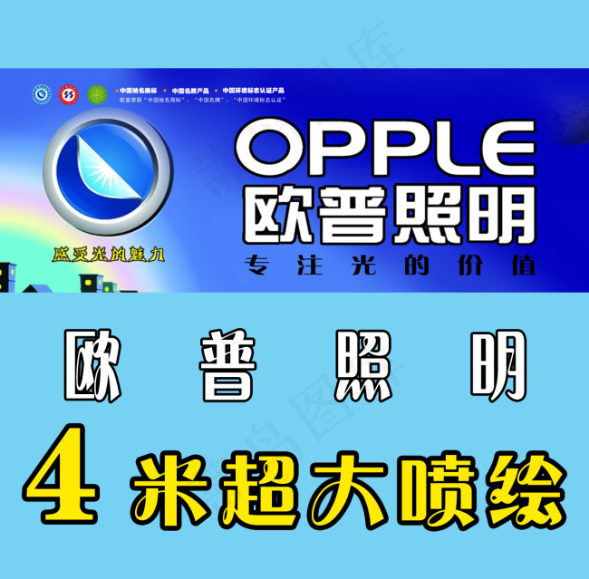 欧普照明专注光的价值(11339X4252(DPI:72))psd模版下载