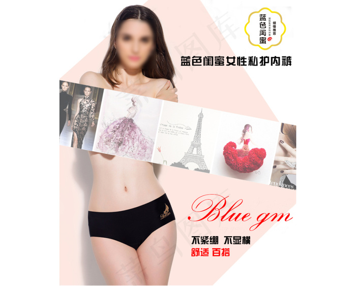 蓝色闺蜜女性私护内裤推广图(790X955(DPI:72))psd模版下载
