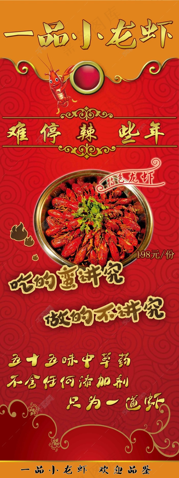 龙虾海报易拉宝宣传创意(1701X4535(DPI:72))psd模版下载