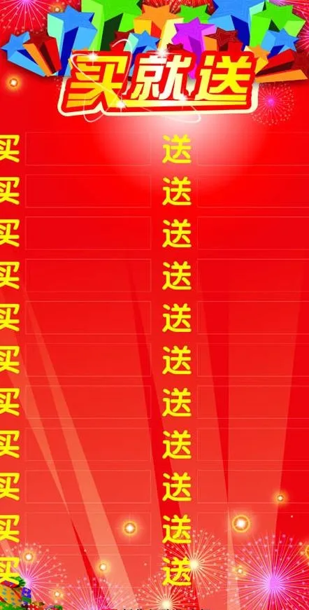 买就送图片cdr矢量模版下载