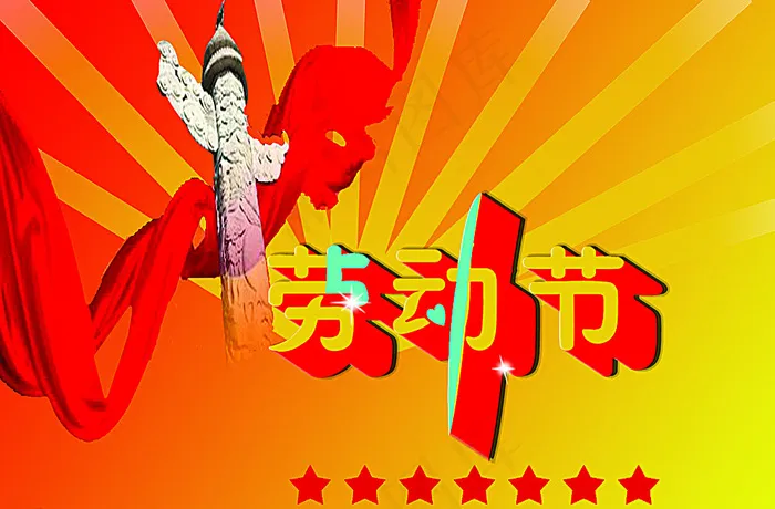 5.1劳动节图片psd模版下载