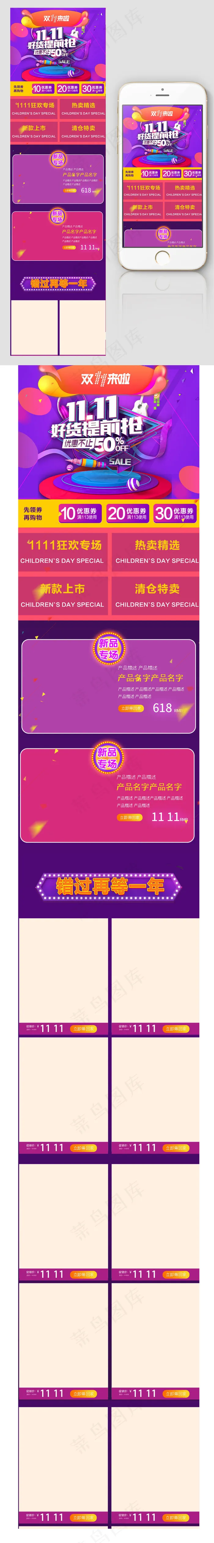天猫双十一手机端全球狂欢节首页psd模版下载
