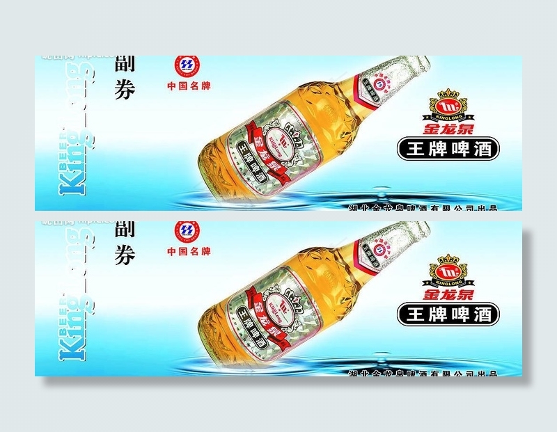 王牌啤酒抽奖卷图片psd模版下载