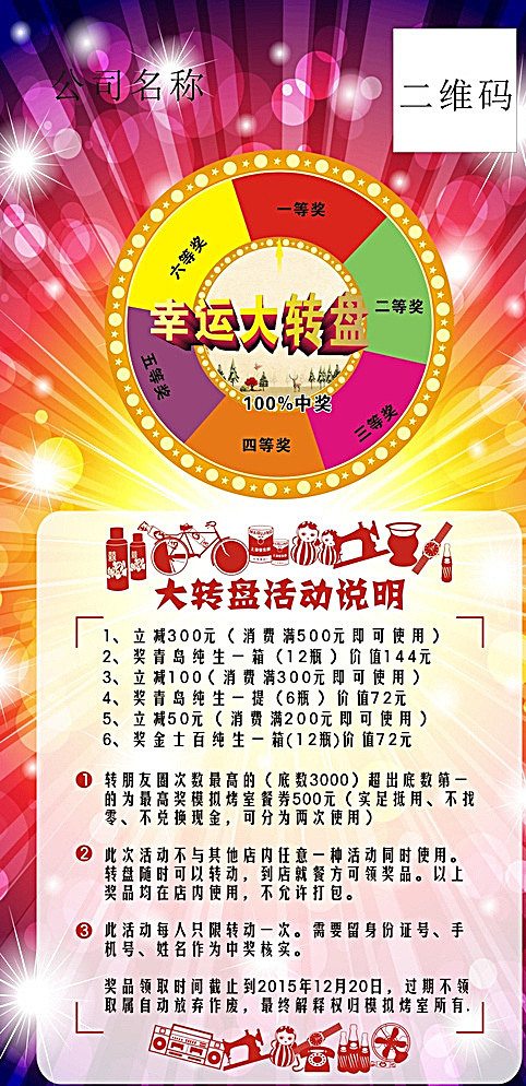 幸运大转盘图片cdr矢量模版下载