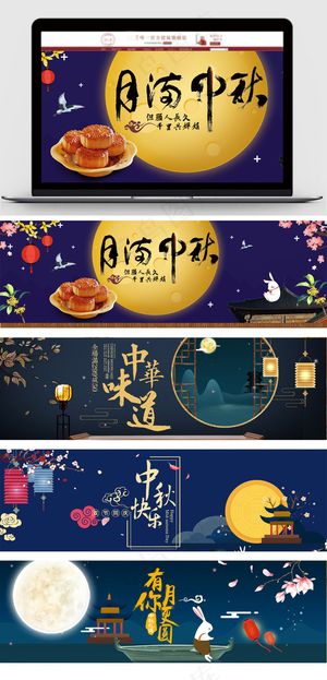 中国风中秋节月饼淘宝促销海报
