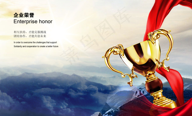 企业文化展板海报设计企业荣誉