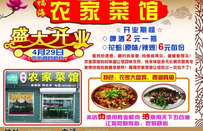 农家菜馆图片psd模版下载