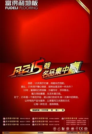 富得利地板图片