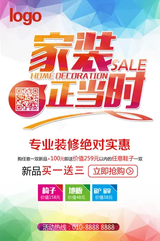 简约装修家装正当时装修海报PSD模...