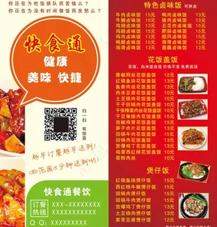 快餐传单