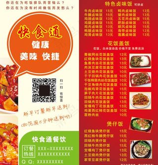 快餐传单