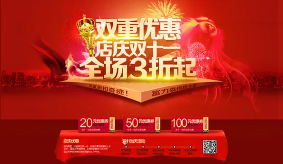 淘宝网店素材双重优惠店庆双十一全场... 淘宝网店素材双重优惠店庆双十一全场...