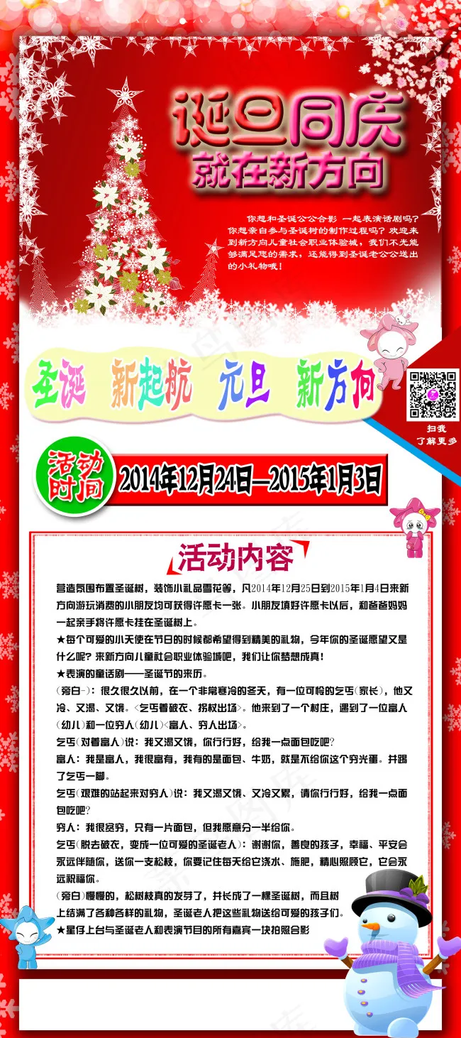 圣诞元旦活动展架海报psd模版下载