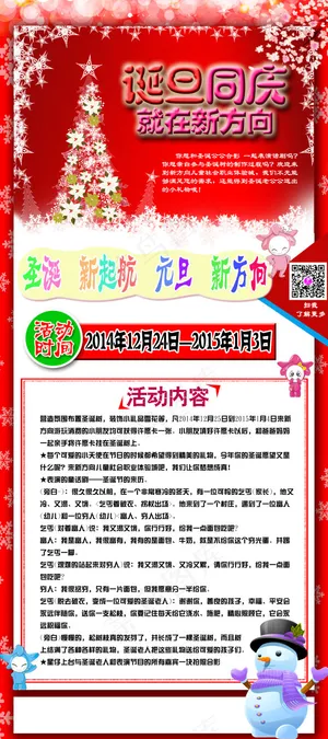 圣诞元旦活动展架海报