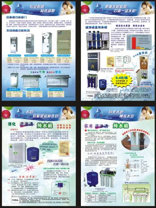 饮水机直饮机画册